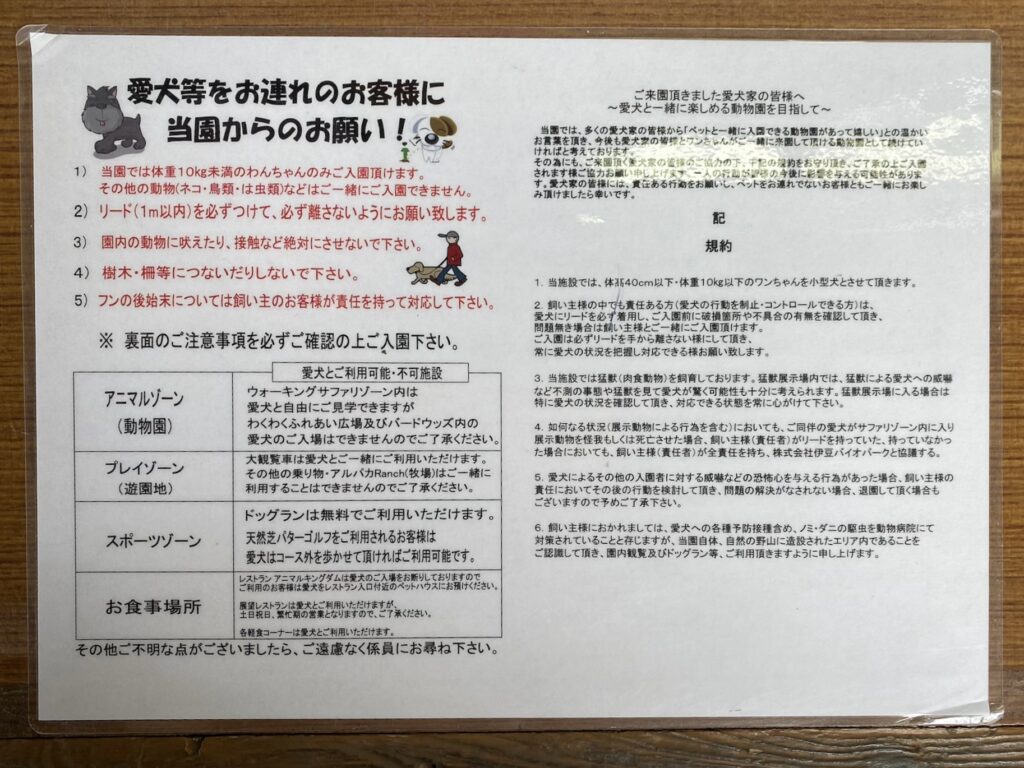 証明書は必要 クレートに入れなきゃダメ 愛犬と伊豆アニマルキングダムを楽しもう モコブログ ポメラニアンの子育て奮闘記